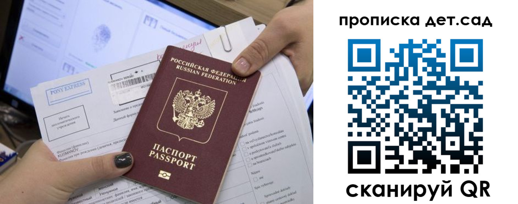 регистрация для дет. сада в Кургане