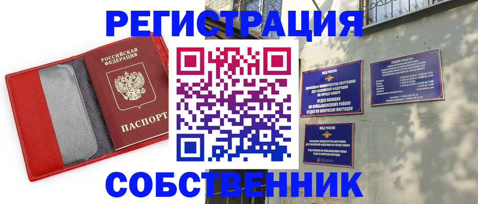 временная регистрация в квартире в Кургане