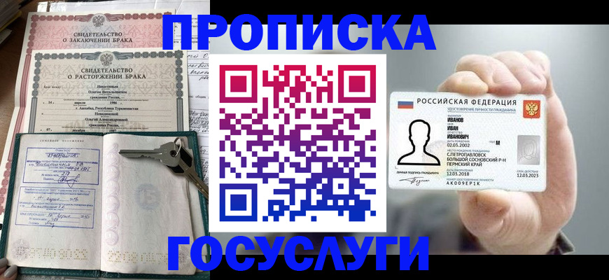 временная регистрация недорого в Кургане
