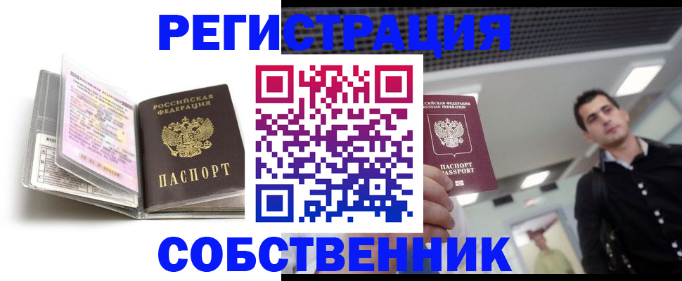 прописка для кредита в Кургане