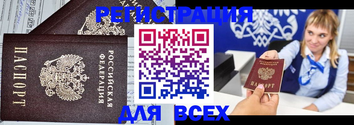 временная регистрация в Кургане