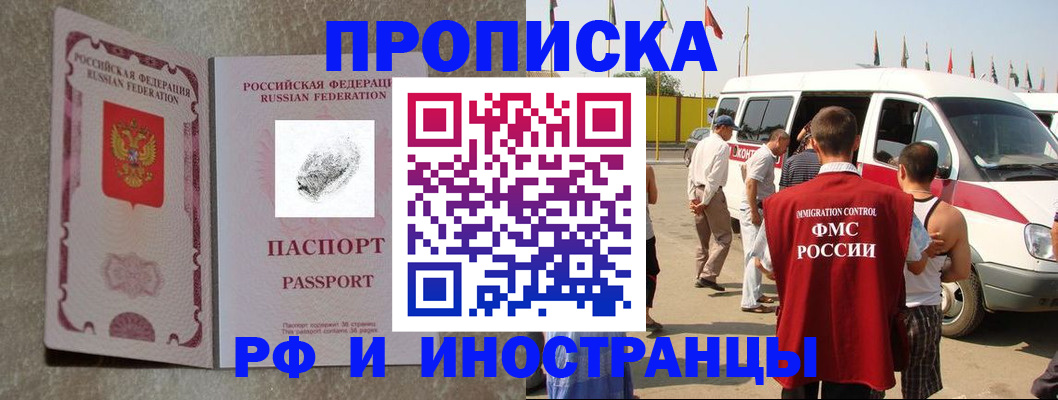 прописка в Кургане