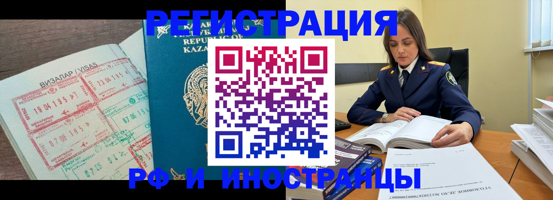 временная регистрация для всех в Кургане